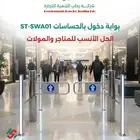 بوابة دخول الماركت والمتاجر بالحساسات