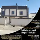 للبيع دور وشقتين في أبها - شوحط
