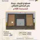 مستودع للإيجار مساحة مساحة 928م