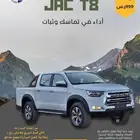 جاك تي 8 موديل 2025 دبل بسعر خاص