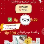 بكس تنحيف   تنظيف   رفع حرق  في علبة وحدة