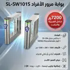 بوابات افراد للشركات و النوادى - شامل ضريبه - التركيب مجاني