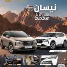 نيسان اكستريل 2026اقل سعر كاش واقساط بااقل هامش ربح