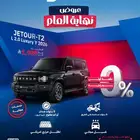 جيتور T2 لكجري 2026 قوة رباعيه واناقه استثنائيه