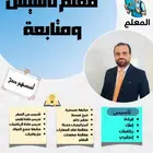 معلم تأسيس ومتابعة