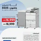 آلة تصوير كانون 8505 أسود