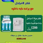 نقاء الماء لفلاتر تحلية مياه فرع خميس مشيط مقابل بن صوفان