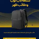 شنطة لاب توب وحقائب ظهر