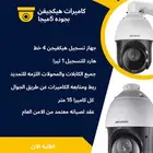 افضل الاسعار نظام الامان كامل بالتركيب فقط 1350