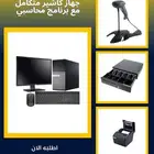 جهاز كمبيوتر مع برنامج مالي المحاسبي وبسعر مميز