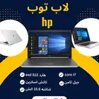 لابتوب HP سريع وعملي   Core i7 الجيل الثامن   SSD 512GB