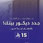 الواح بديل الخشب بأسعار تبدأ من... 15 ريال