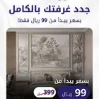 ورق جدران كوري فاخر   15 متر فقط ب 30 ريال