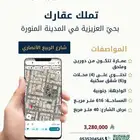 عمارة للبيع بحي العزيزية بمنطقة المدينة المنورة