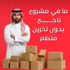 تخزين تأجير للغير مستودع مرخص هيئة الغذاء والدواء