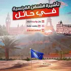 تأشيرة شنقن اوربية السفارة الفرنسية