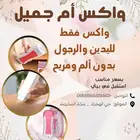 واكس   حلاوه ام جميل لازالة الشعر