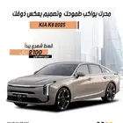 كيا k8 موديل 2025 كاش وتقسيط