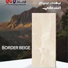 رخام بوردر بيج تركي - النخب الأول (جديد)