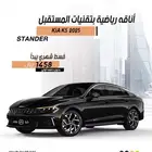 كيا k5 موديل 2025 كاش وتقسيط