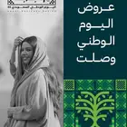 تصاميم اليوم الوطني السعودي