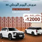 جيه ايه سي GS8 TRAVELLER 2026 سعودي
