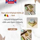شوكولاتة