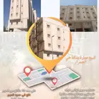 للبيع عمارة بمكة حي الحمراء بأفضل الأسعار