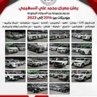 إعلان عن بيع مجموعة سيارات مستعملة