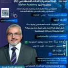 دورة أساسيات الذكاء الاصطناعي