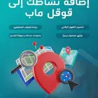 إضافة وتوثيق موقعك على قوقل ماب Google Maps