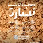 نشارة خشب للخيل والمواشي والدواجن