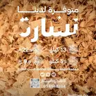 نشارة خشب للخيل والمواشي والدواجن