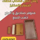 صندوق وألواح خشب للبيع