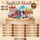 سلات رمضانية للبيع