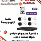 كاميرا مراقبة 8 ميجا