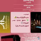 رحلات ( أنس ومسرة ) النسائيه ...