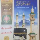 ألبوم أشرطة أئمة الحرم المكي لعام 1425ه - المصحف بالكامل