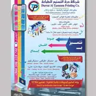 مطبعة درة التسنيم