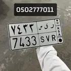 لوحه مميزه ( ر ي س ) رقم مرتب