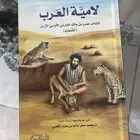 لامية العرب