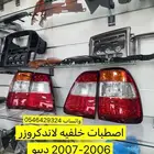 اصطبات خلفيه لاندكروزر 2006-2007 ديبو
