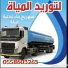 تريلة ماء