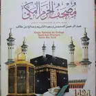 ألبوم أشرطة أئمة الحرم المكي لعام 1424ه - المصحف بالكامل