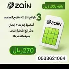 نت مفتوح شرايح زين انترنت مفتوح لامحدود لكل المناطق