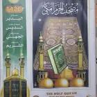 ألبوم أشرطة أئمة الحرم المكي لعام 1426ه - المصحف بالكامل