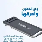 جهاز سير رياضي ويكسانا جديد