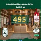 فصل  خزانة_ملابس شيبورد مع الإضاءه مع تقسيط بأفضل سعر .