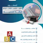 تعلم اللغة الانجليزية من الصغر الى الاحتراف
