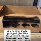 بوكسات حلي